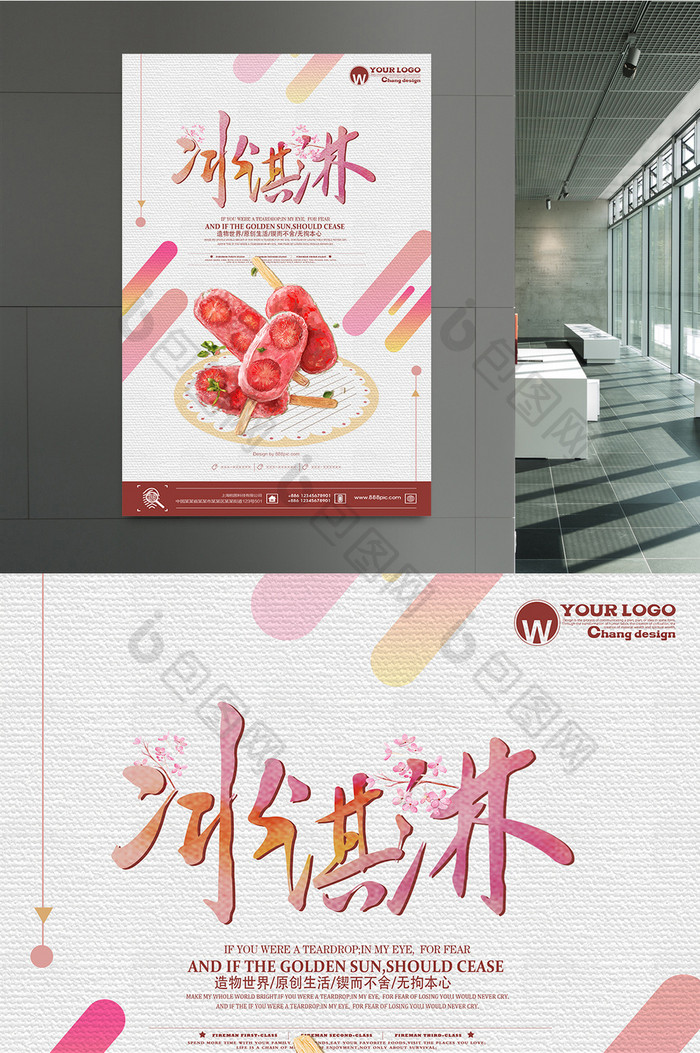 唯美清新夏日特饮促销草莓冰淇淋创意海报