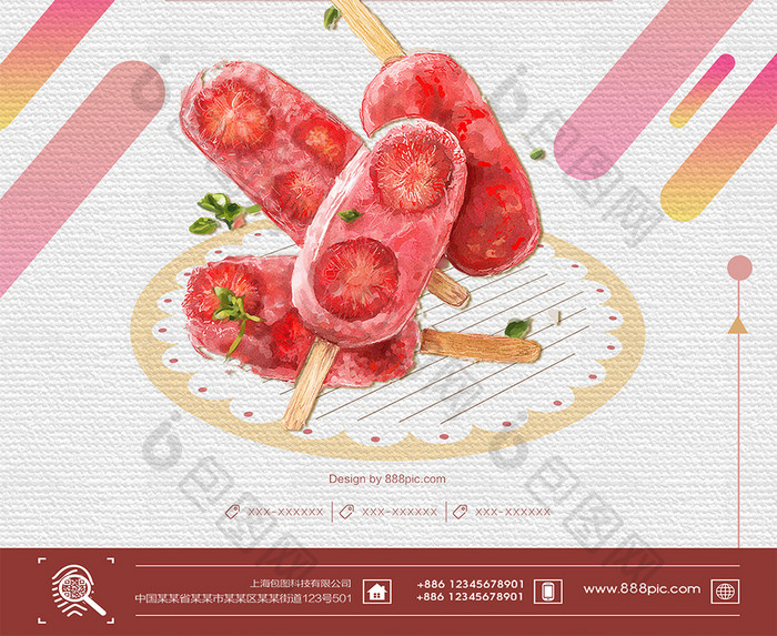 唯美清新夏日特饮促销草莓冰淇淋创意海报