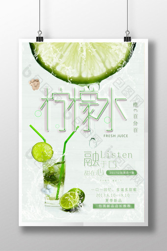 清新柠檬水饮品饮料展示销售海报图片