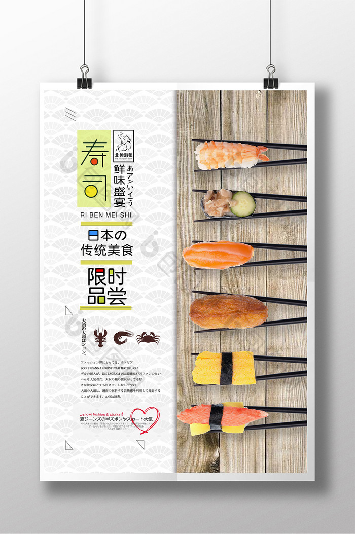 日系清新寿司展示销售海报
