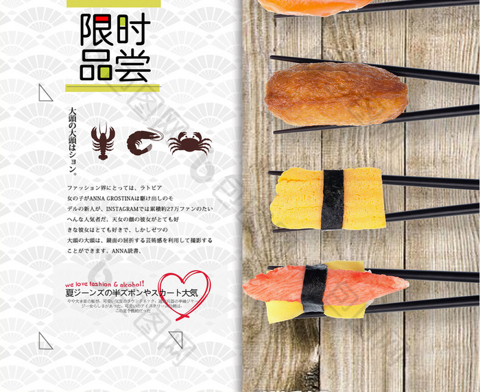 日系清新寿司展示销售海报