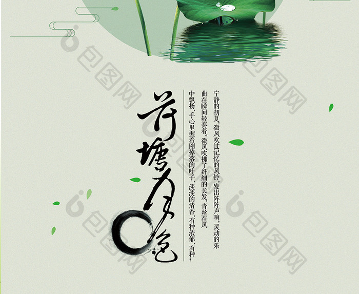 荷塘月色中国风宣传海报