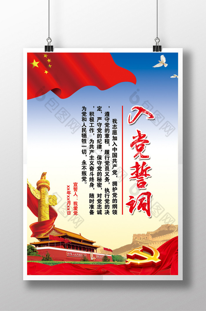 入党誓词展板设计图片模板-包图网