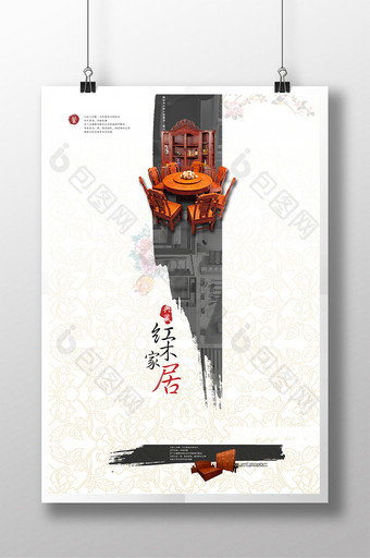 红木家具经典海报设计图片