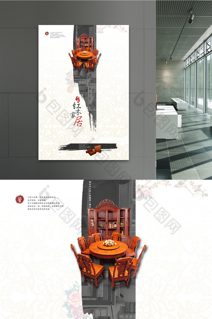 红木家具经典海报设计