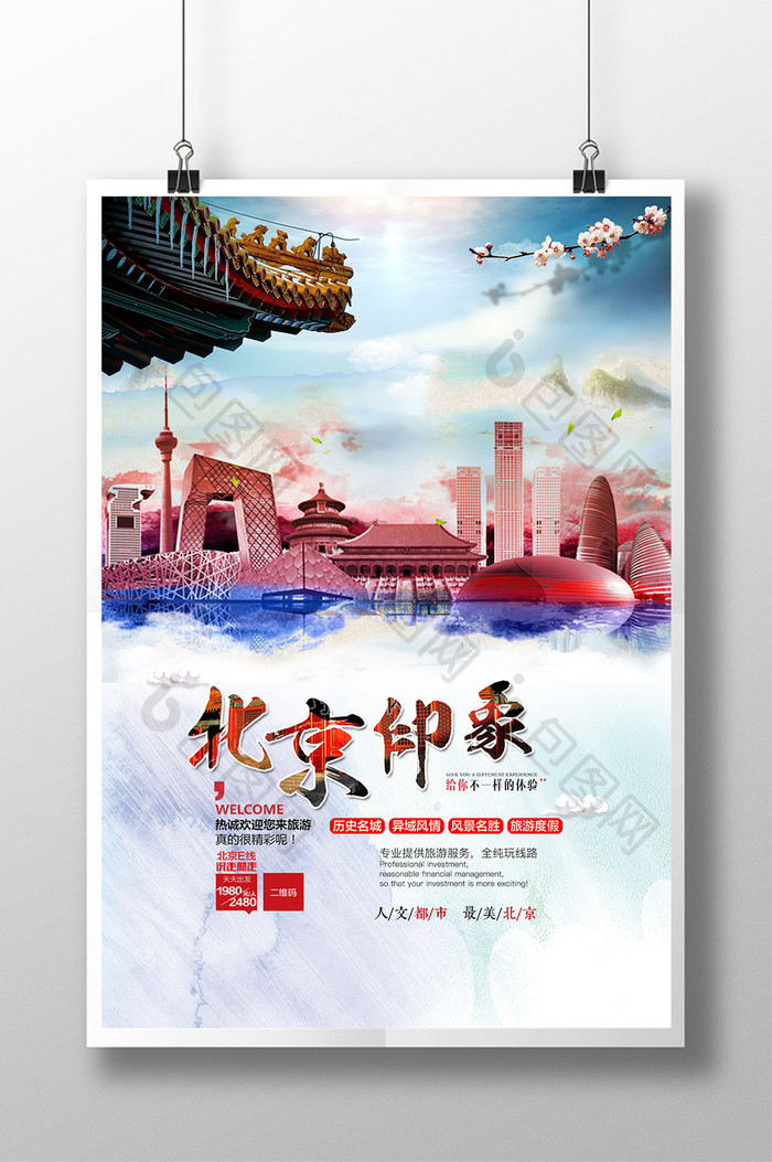 北京印象旅游海报设计