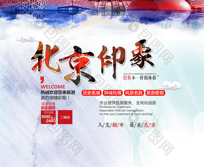 北京印象旅游海报设计