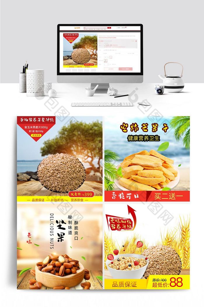 淘宝天猫店铺食品燕麦芒果坚果促销主图图片图片