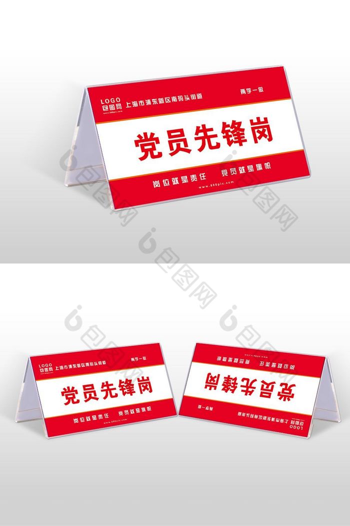 的党政机关席卡模板-包图网