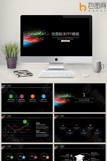 创意粉末PPT模板图片