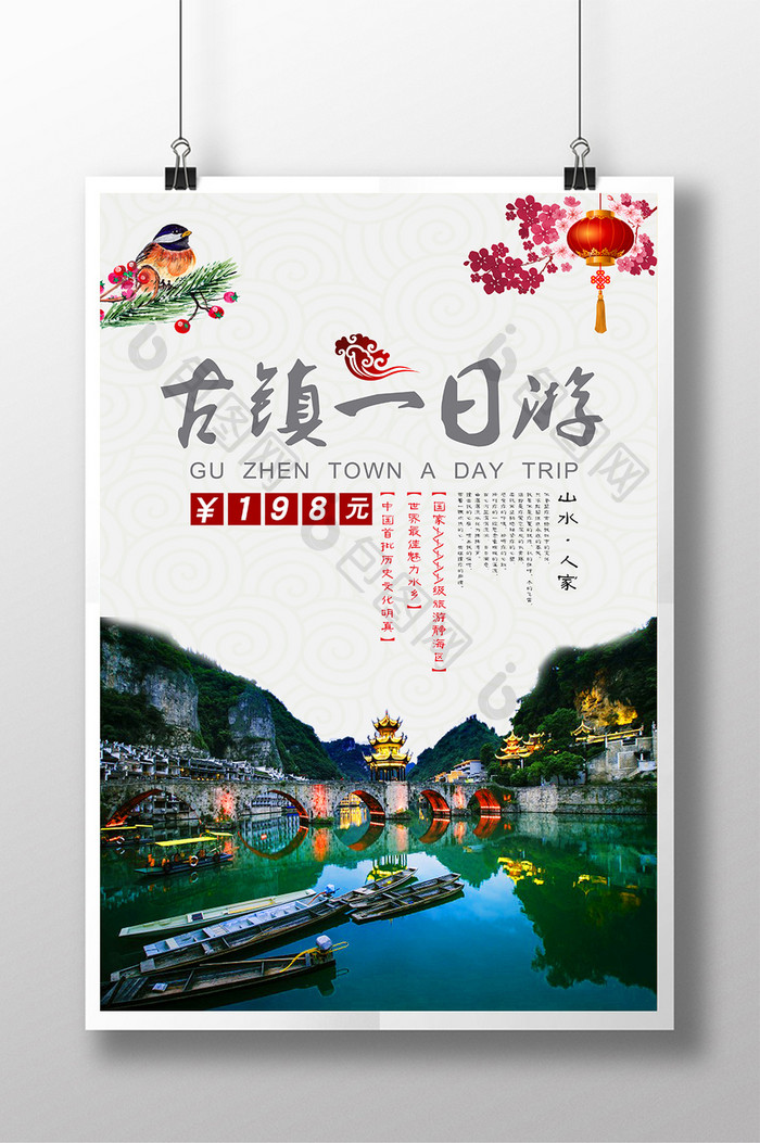 中国古镇游海报设计