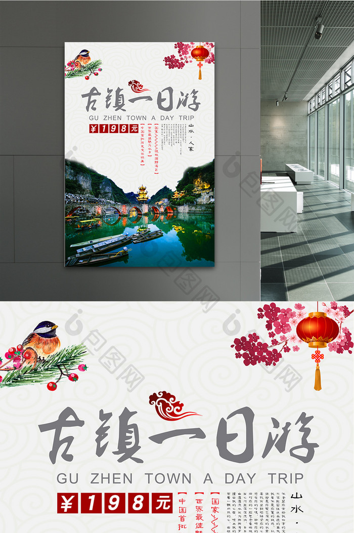 中国古镇游海报设计