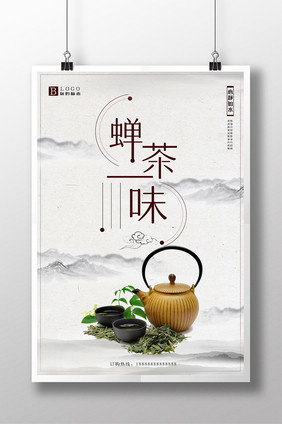 禅茶一味禅意创意海报