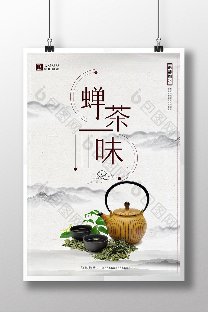 禅茶一味禅意创意海报