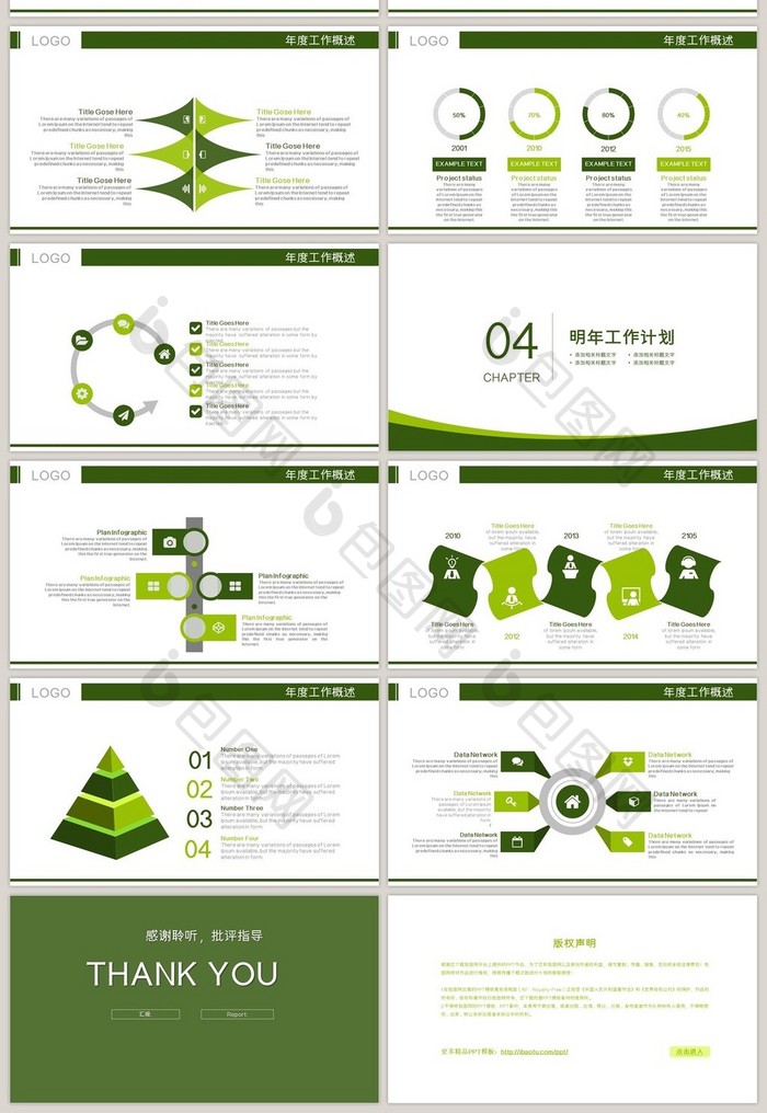 小清新工作计划总结汇报简约商务通用ppt