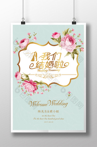 我们结婚啦婚礼婚庆海报图片