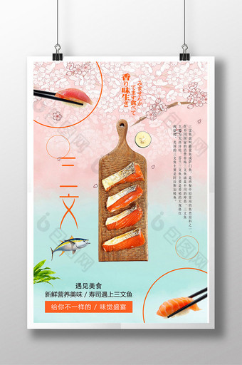 美食海报鱼生三文鱼生海报模板图片