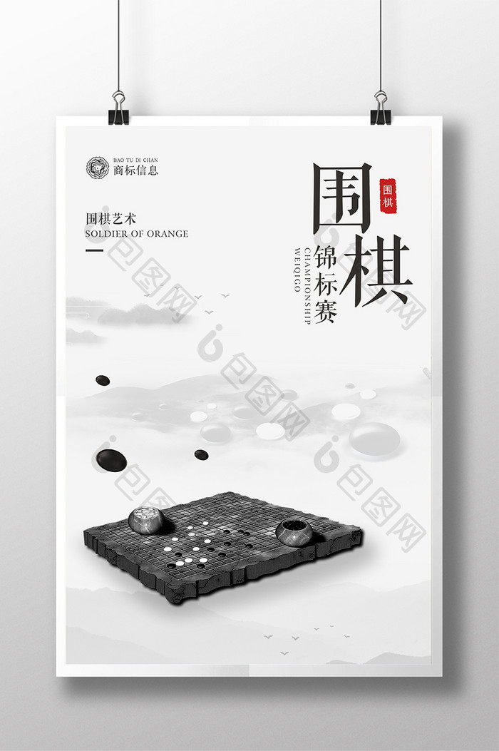创意中国风围棋培训围棋宣传海报