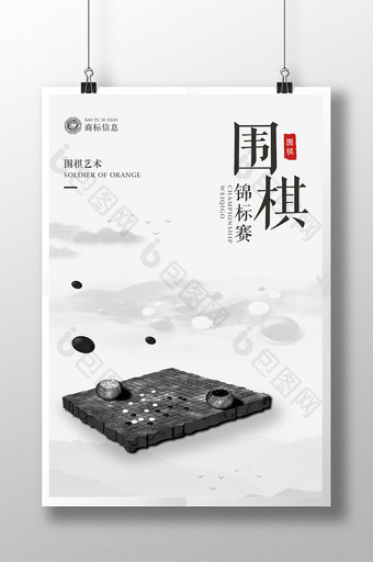 创意中国风围棋培训围棋宣传海报图片