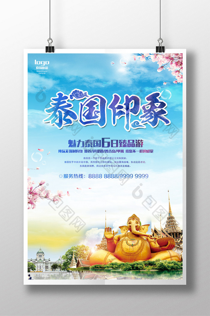 泰国宣传海报设计