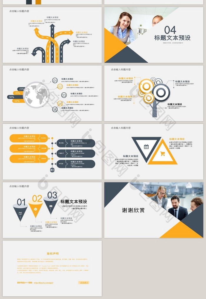 工作总结学术汇报ppt模板