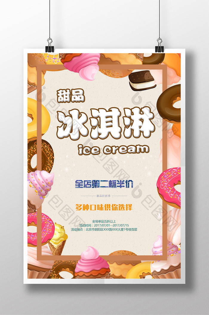 甜品冰淇淋活动海报