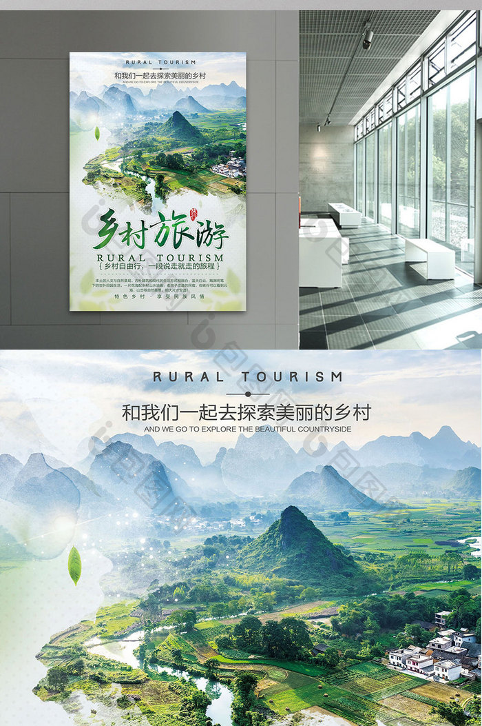 中国风乡村旅游旅行海报设计