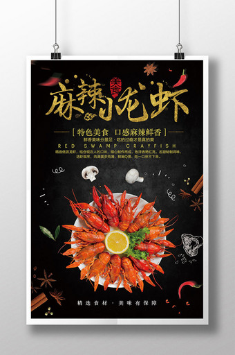 黑金创意麻辣小龙虾美食海报图片