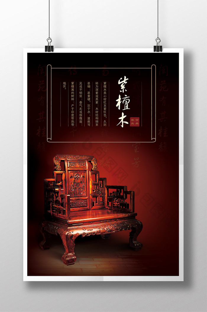 包图网提供精美好看的产品,家具,古典红木家具,促销图片素材免费下载