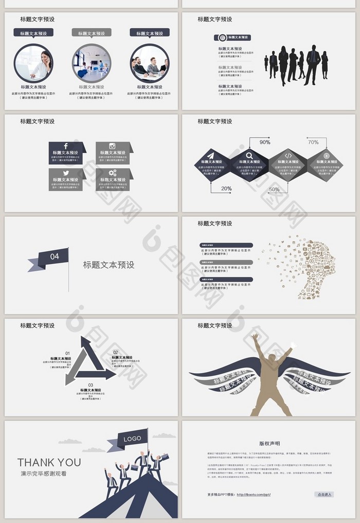 商务工作总结汇报PPT模板