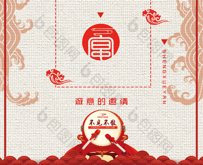 中国风升学宴创意海报