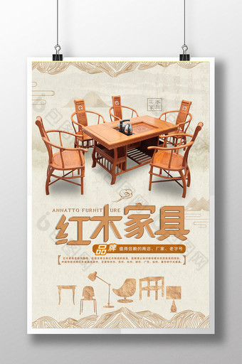 唯美创意淡雅中国风红木家具产品宣传海报图片