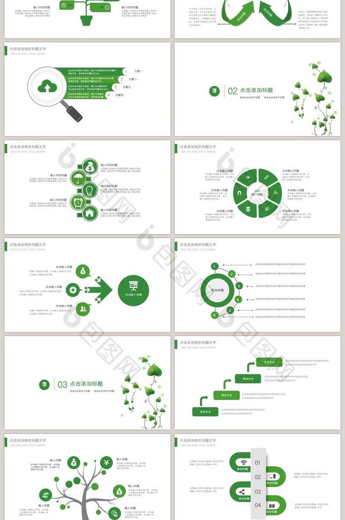 绿色小清新文艺ppt动态模板