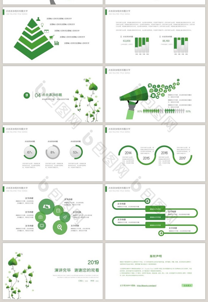绿色小清新文艺ppt动态模板