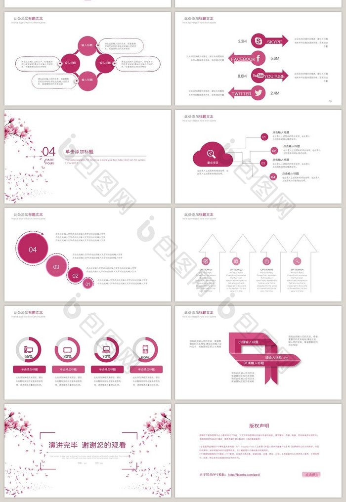 粉色花艺时尚简约总结计划动态PPT模板