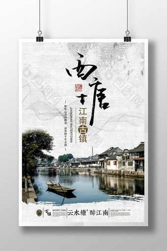 中国风清新古镇旅游宣传海报图片