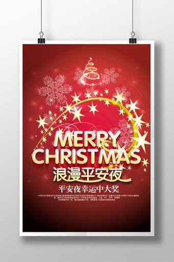 创意平安夜圣诞节促销海报图片