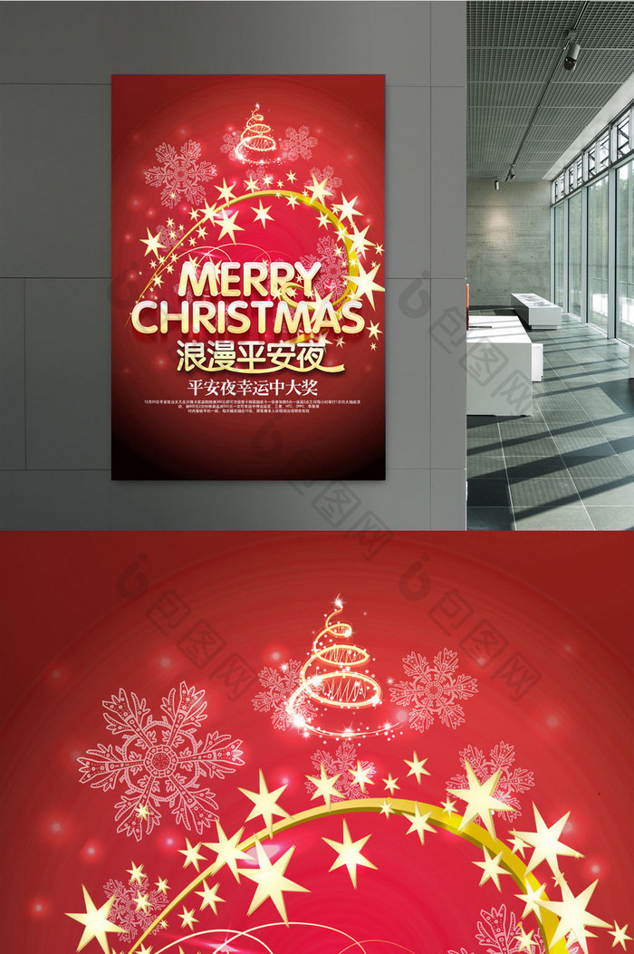 创意平安夜圣诞节促销海报