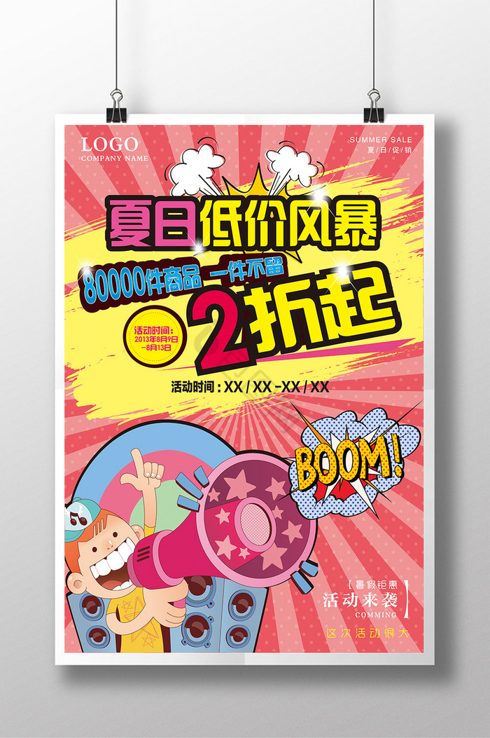 波普夏季低价风暴商场卖场促销打折