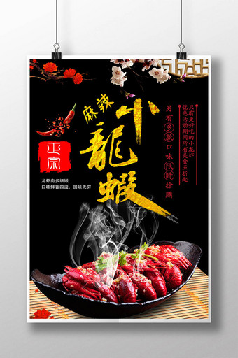 中国风麻辣小龙虾美食海报图片