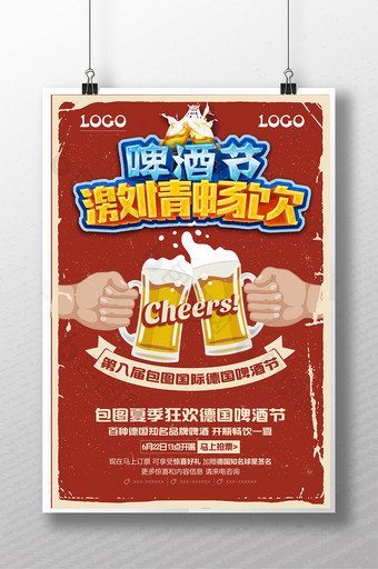 啤酒节海报激情畅饮啤酒海报狂欢海报图片