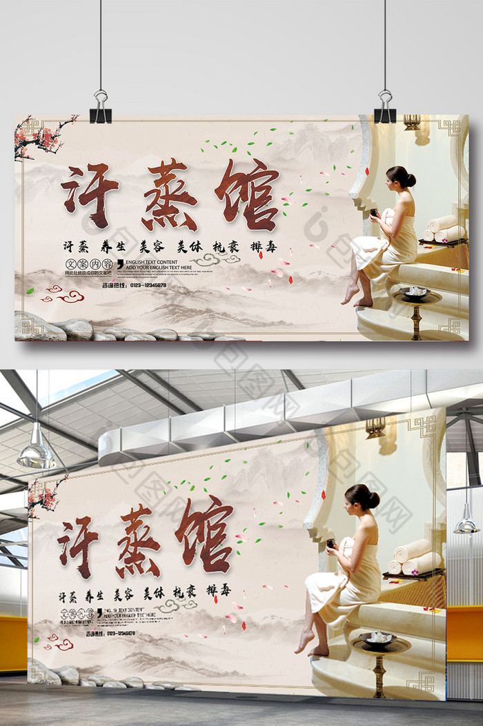 中式汗蒸中国风水墨宣传促销详情海报