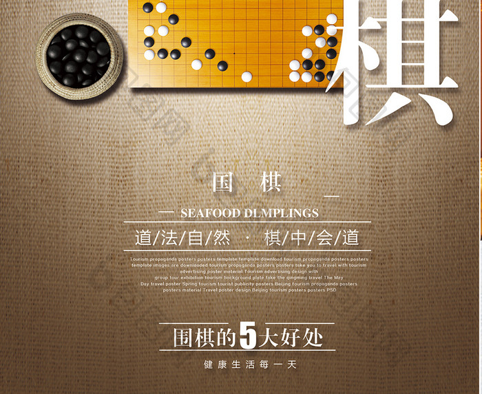 围棋运动宣传海报