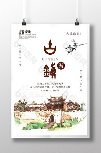 中国风古镇旅游海报设计模板图片