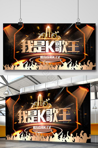 K歌之王娱乐海报音乐节海报KTV展板图片