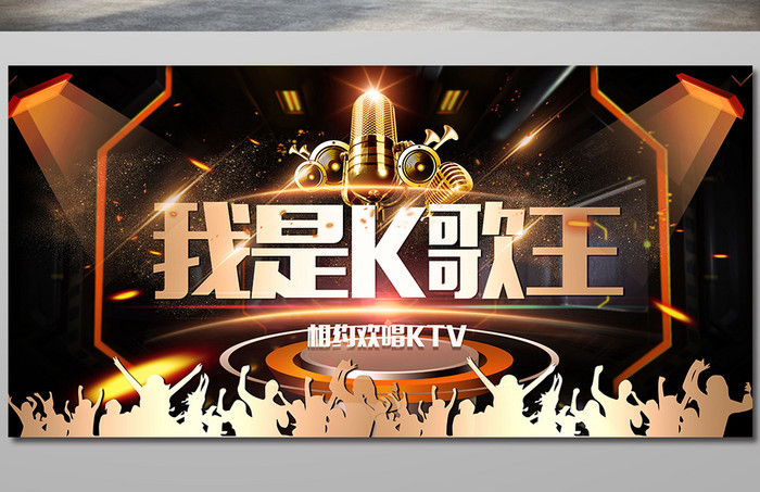 K歌之王娱乐海报音乐节海报KTV展板