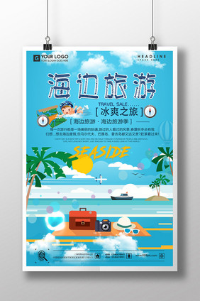 海边旅游海报下载模板