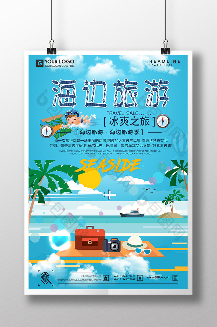 海边旅游海报下载模板