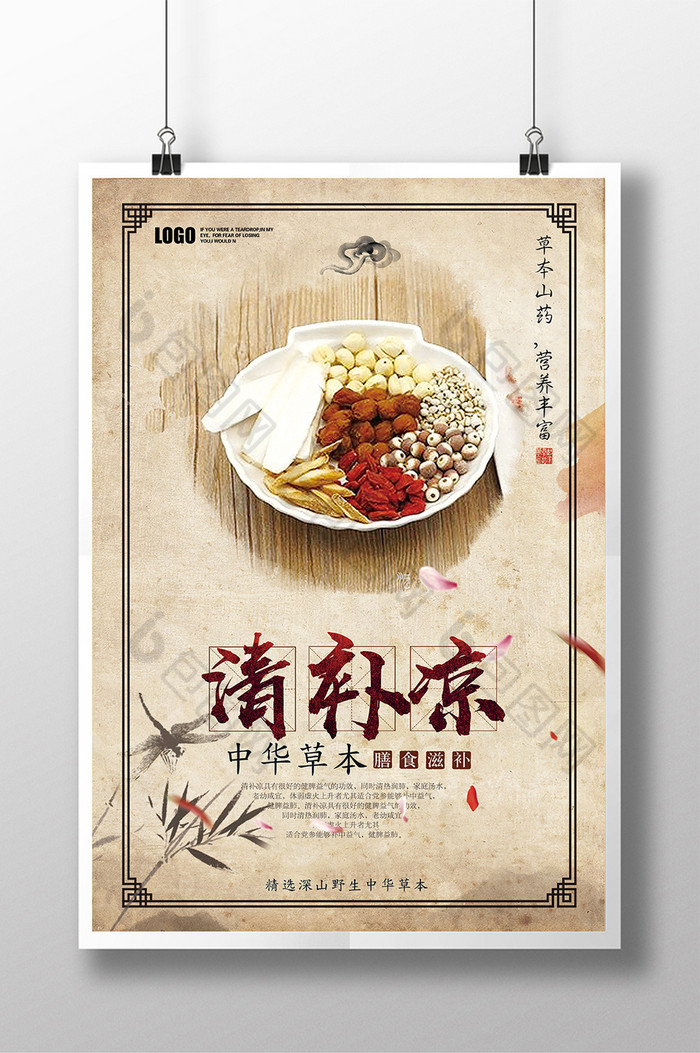 中国风清补凉膳食保健展板图片素材免费下载,本次作品主题是广告设计
