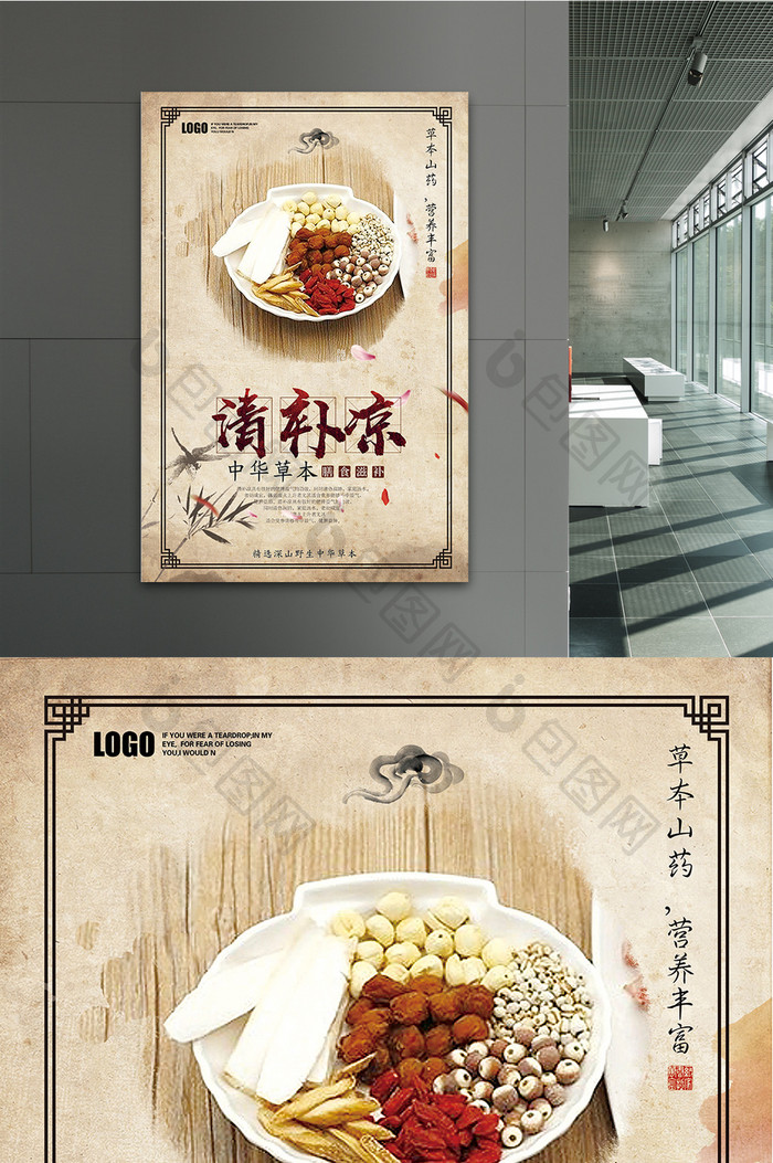 中国风清补凉膳食保健海报展板
